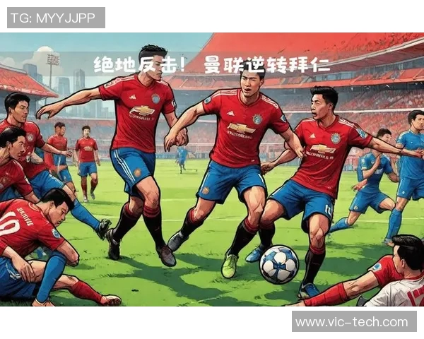 曼联与拜仁激情对决友谊赛回顾精彩瞬间与球员表现分析