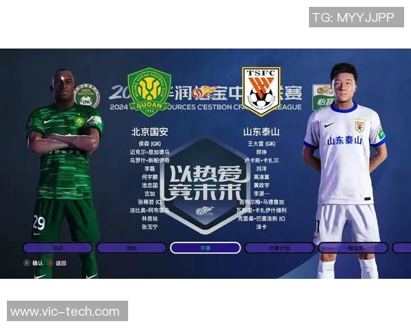 2020年北京国安对阵鲁能泰山精彩回顾与赛季分析