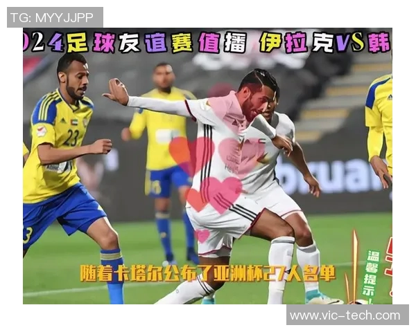 中国与伊拉克足球友谊赛图文直播精彩瞬间全记录