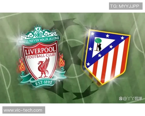 利物浦与马竞激战前瞻竞彩分析及投注建议